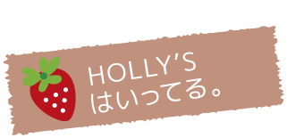 HOLLY'S入ってる