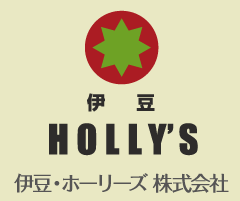伊豆ホーリーズ株式会社
