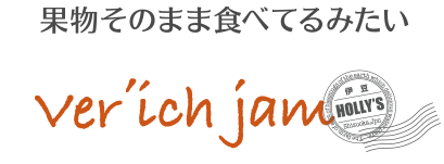 果実まるごと食べてるみたい